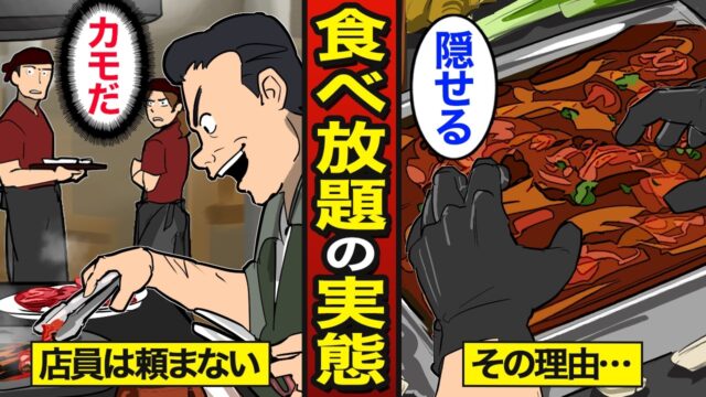 食べ放題の店員が頼まない食べ物。原価率約35％…食品の状態で使い分ける。