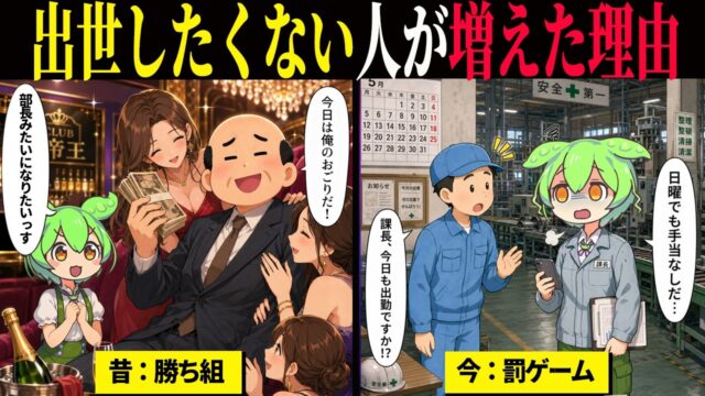 なぜ出世は憧れから罰ゲームになったのか？