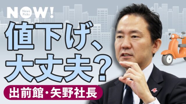 韓国系企業殴り込みで、フードデリバリーが激安に。株価低迷の出前館はどう出る？