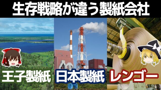 復活する製紙企業。全く違う生存戦略とは？