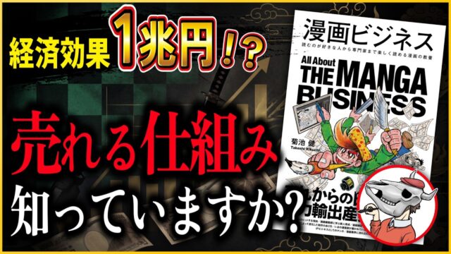 漫画って、面白ければ売れると思ってませんか？（漫画ビジネス）