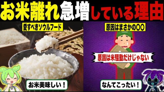 お米離れが起こっている闇の真相