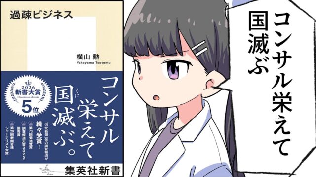 過疎ビジネス【横山 勲】要約フェルミ