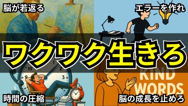 年を重ねると「つまらなくなる」本当の理由【ワクワクできない脳の正体】