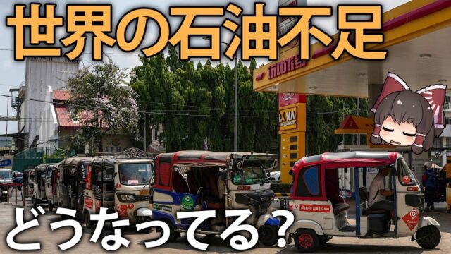 ホルムズ海峡封鎖で、影響がある国/影響がない国はどこ？