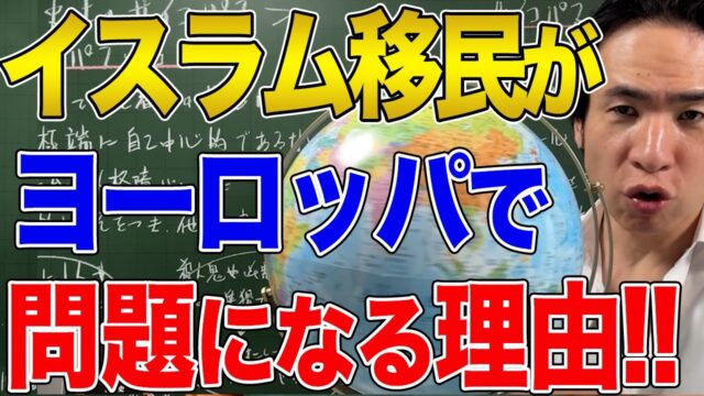 イスラム移民が移住先のヨーロッパ社会で問題になる理由！多様性かわがままか