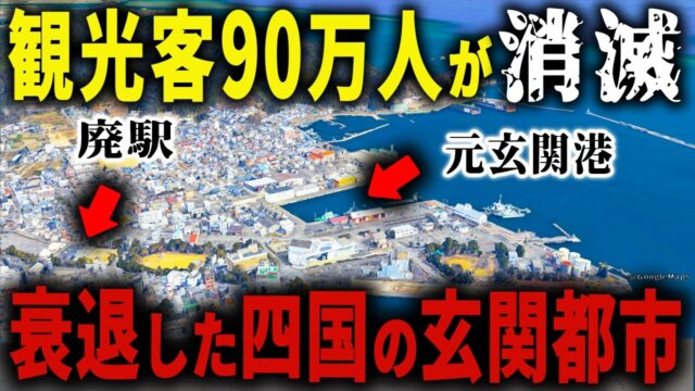 徳島県小松島市の現状を探る【ゆっくり解説】