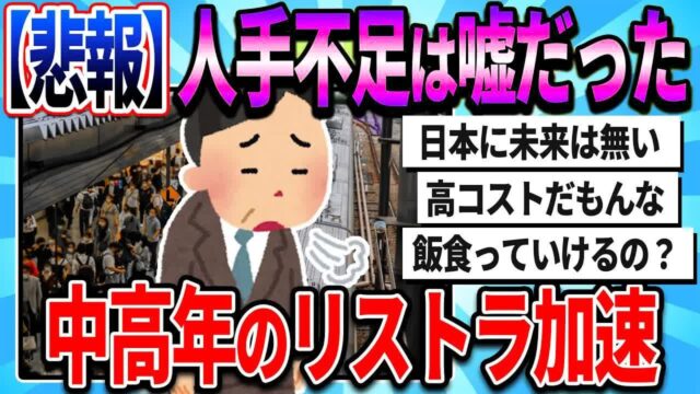 人手不足なのに「中高年リストラ」が黒字大企業で加速するパナソニック、マツダ、三菱電機も…