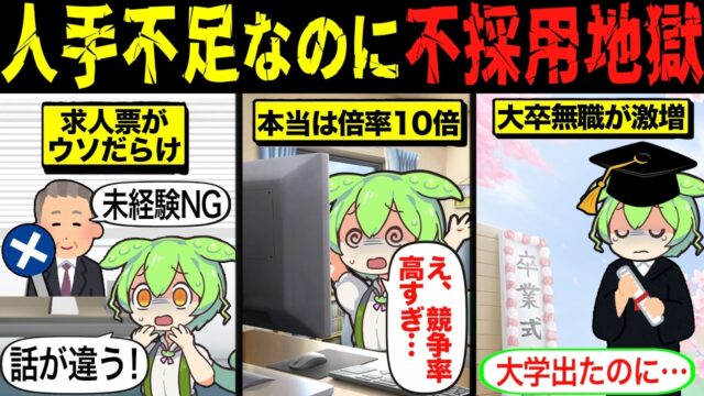 人手不足なのに職に就けない人が爆増した「ある理由」