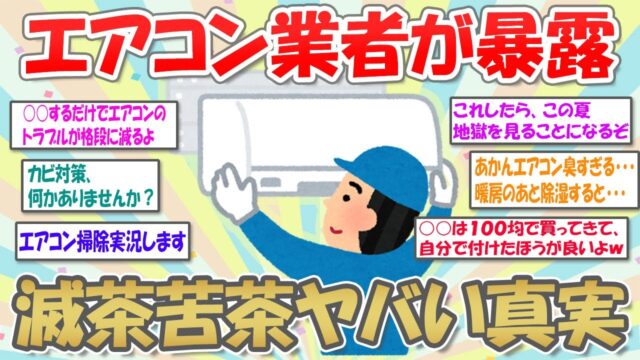 エアコン業者だけど一言物申す/エアコン分解清掃実況