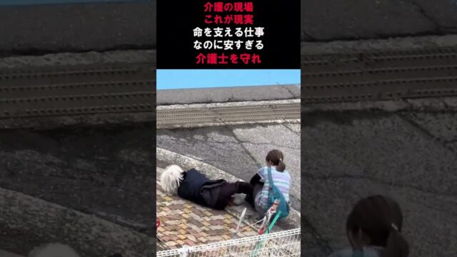 介護士の給料、これで本当にいいのか
