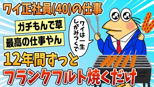 ワイ正社員の仕事、住宅展示場でフランクフルトを焼き風船を膨らませるだけ