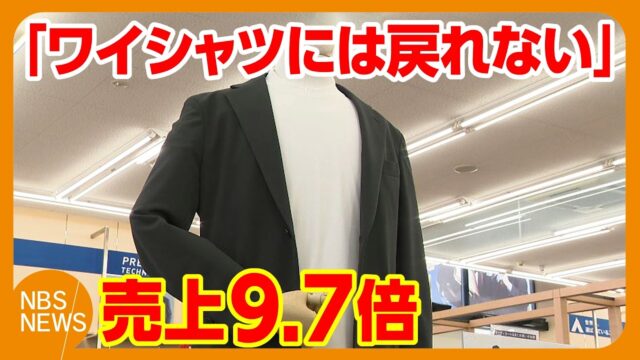 売り上げ9.7倍【ビジネスTシャツ】もうワイシャツに戻れない