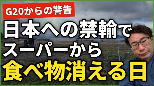 G20が警告。世界食糧危機到来へ