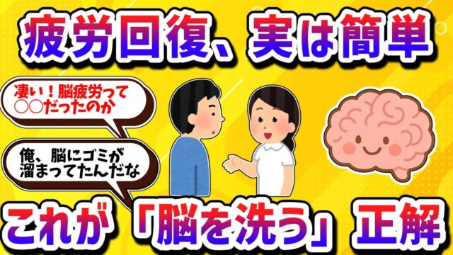 1日で脳がスッキリ！脳の疲労やゴミが取れる回復の仕方