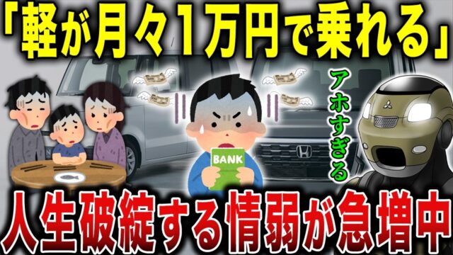 人生が破綻する月1万円軽自動車カーリースの落とし穴