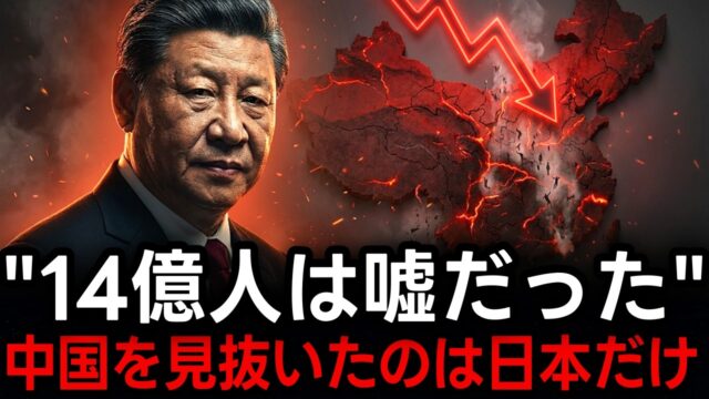 習近平が隠した真実。中国の人口は10億人を切っていた！