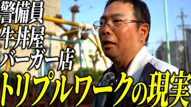 【トリプルワーク】4日前に子どもが生まれた、警備員のリアルと本音。