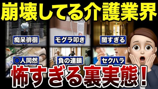 需要しかないのに崩壊してる介護業界の実態。口コミ30選紹介します