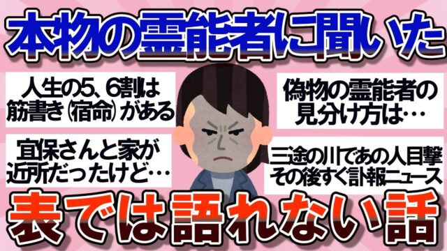 全部実話。本物の霊能者に聞いてしまったヤバい話