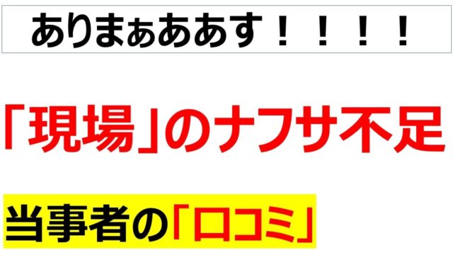 建設も食品も農業も打撃に次ぐ打撃。数字では足りてるかもしれないが、現場は苦しんでいる口コミを20件紹介します