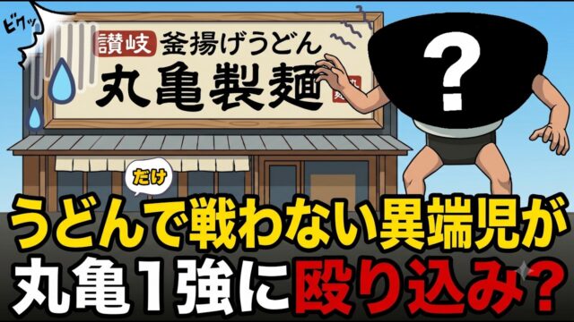 ぼた餅が看板メニュー？ 丸亀を脅かす異色のうどん屋「資さんうどん」
