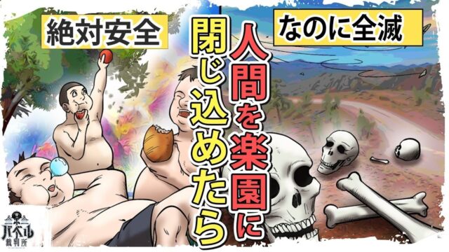 【ユニバース25】食料無限・病気なし・外敵ゼロの楽園に人間を閉じ込めた結果…なぜか全滅した恐怖実験