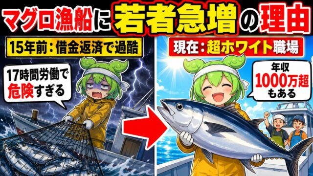 マグロ漁船の乗組員になる若者が急増している理由。遠洋漁業の漁師になりたい若者、その人気のワケが衝撃