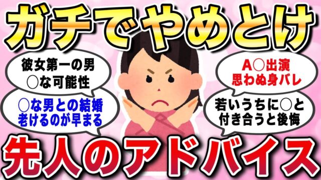 ガチでやめとけ！先人のアドバイス。経験上、おすすめできないことエピソードあるある教えてw