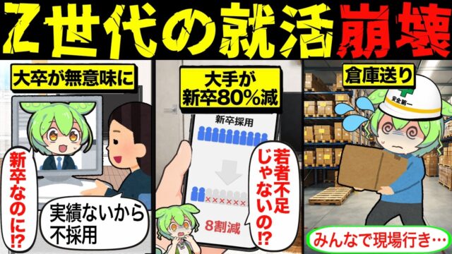 新卒採用が崩壊…AI時代のZ世代がヤバすぎた