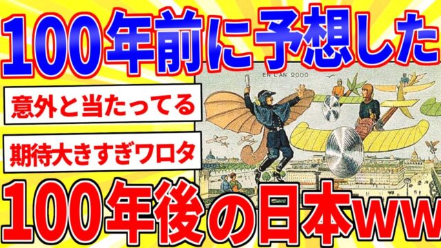 明治時代の新聞が予想した100年後の日本が凄すぎたｗ