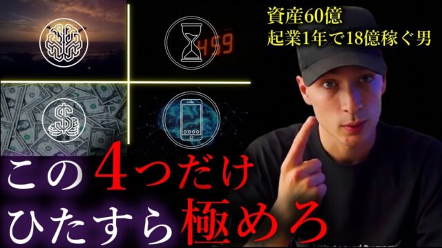 1500億の帝国を持つ新世代のカリスマが教える「成功に必要な４つのマインド」とは？