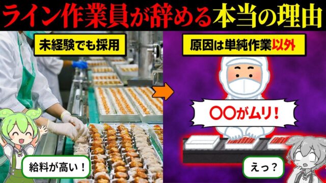 食品工場のライン作業員をやったら闇が深すぎた…