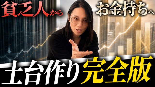 【貧乏脱却】あなたが今もなお稼げない理由を完全解説します！