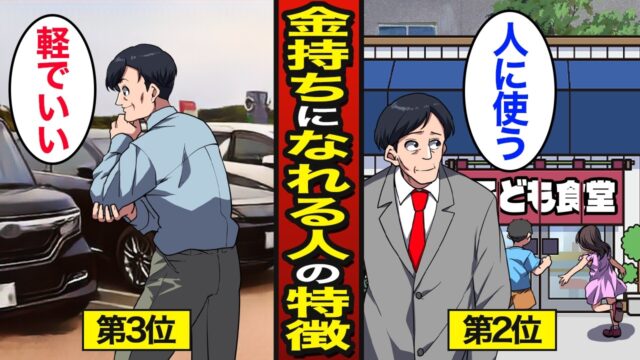 50歳以降からでもお金持ちになれる人の意外な共通点。金持ちが知る常識