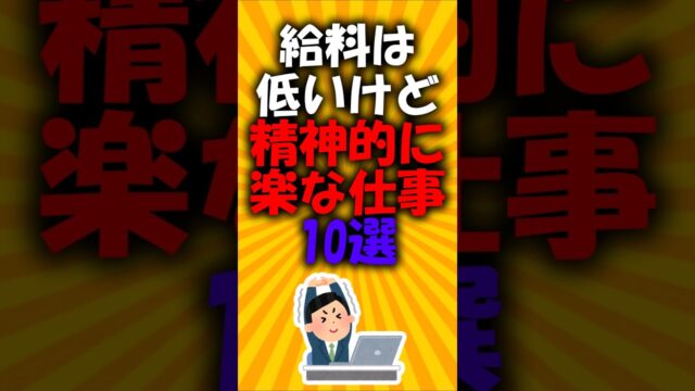 給料は低いけど精神的に楽な仕事10選