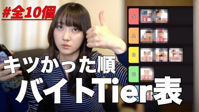 【バイト歴13年】労働なんてのは全部キツいんだけどね