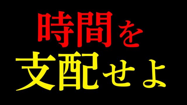 あなたの24時間が輝きだす。成功者だけが知る圧倒的な結果の出し方。