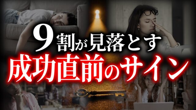 夢が叶う前に起きる4つの変化