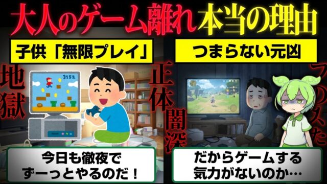 大人になるとゲームがしんどくなる本当の理由が残酷すぎた