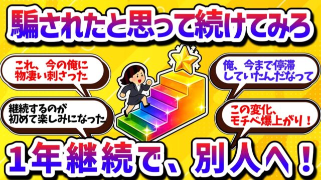 停滞した人生を変える！人生が変わるアップデート習慣6選