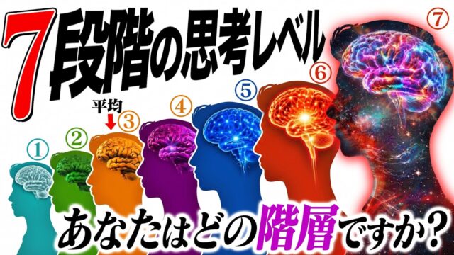 本当に頭が良い人は何を考えているのか？