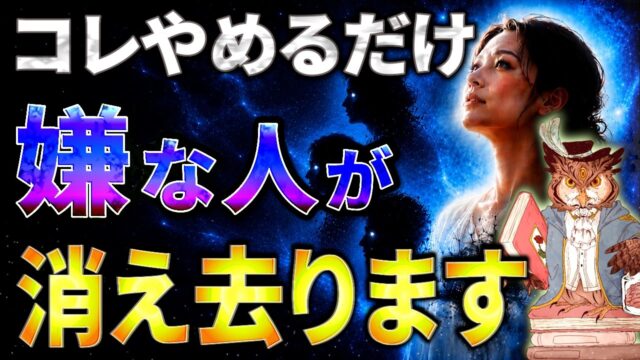 嫌な人が消え去り、雑に扱われなくなるたった1つの習慣【鏡の法則】