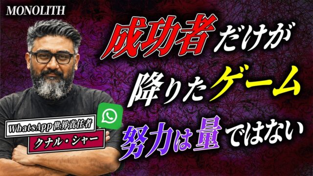 【資産拡大の法則】成功者だけが知り、実践する「たった一つの人生攻略法」｜クナル・シャー