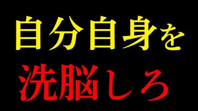 世界の億万長者が実践する 成功脳に書き換える習慣