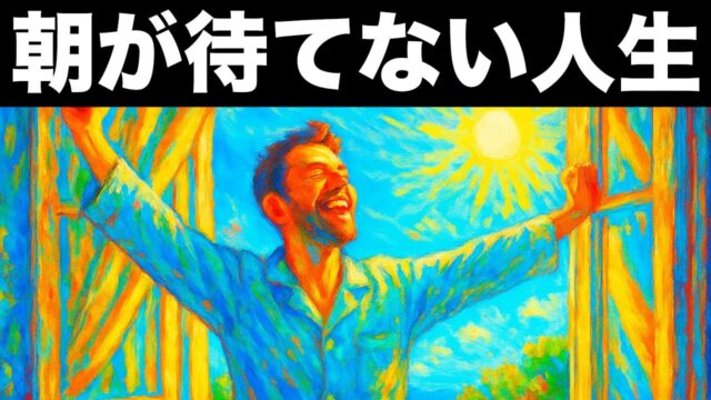 【モチベ】明日が「待ちきれない」ものになる5つの鍵