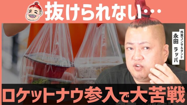 デリバリービジネスの構造的欠陥と出前館の末路
