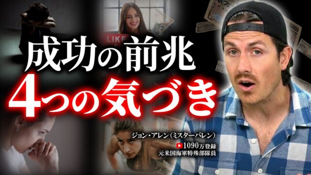 【YouTube登録1090万】どん底から人生が変わる前に男が気づいたこと