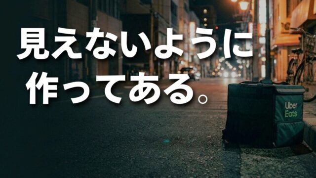 ウーバーイーツは、本当に黒字なのか。