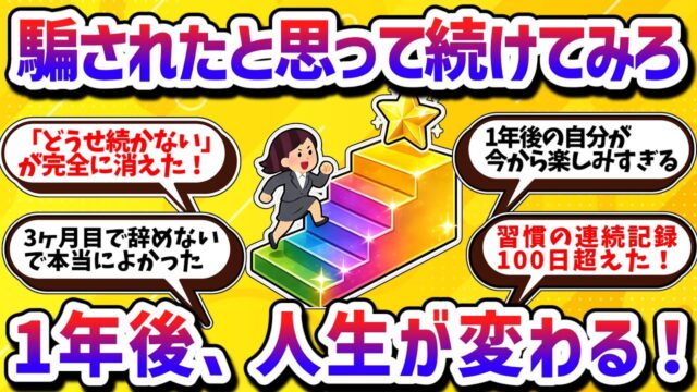 停滞した人生を変える！最高の人生にするための習慣6選